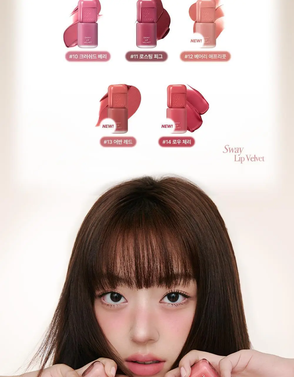 [스테이셔너리 컬렉션] 투쿨포스쿨 스웨이 립 벨벳 (파우치 기획/단품) 상세페이지 10